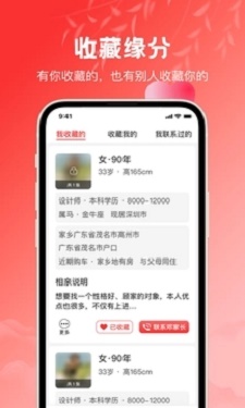 红娘最新版  v3.0.5图3