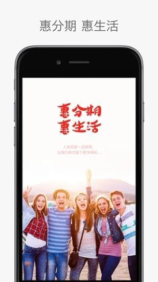 惠分期app  v3.5.3图1