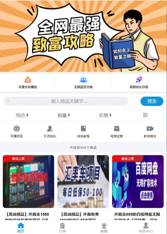 文渊创业网2023  v1.0图3