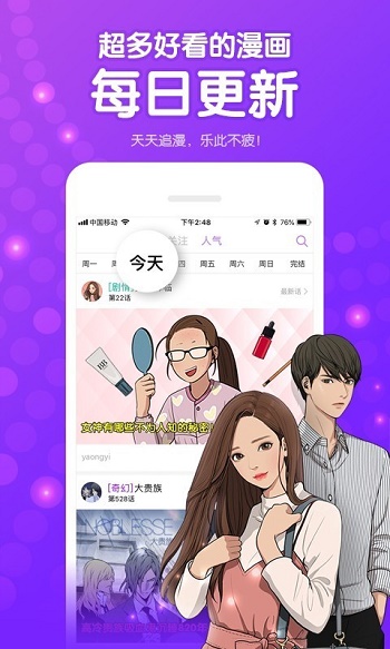 冬冬漫画2024  v2.6.0图3