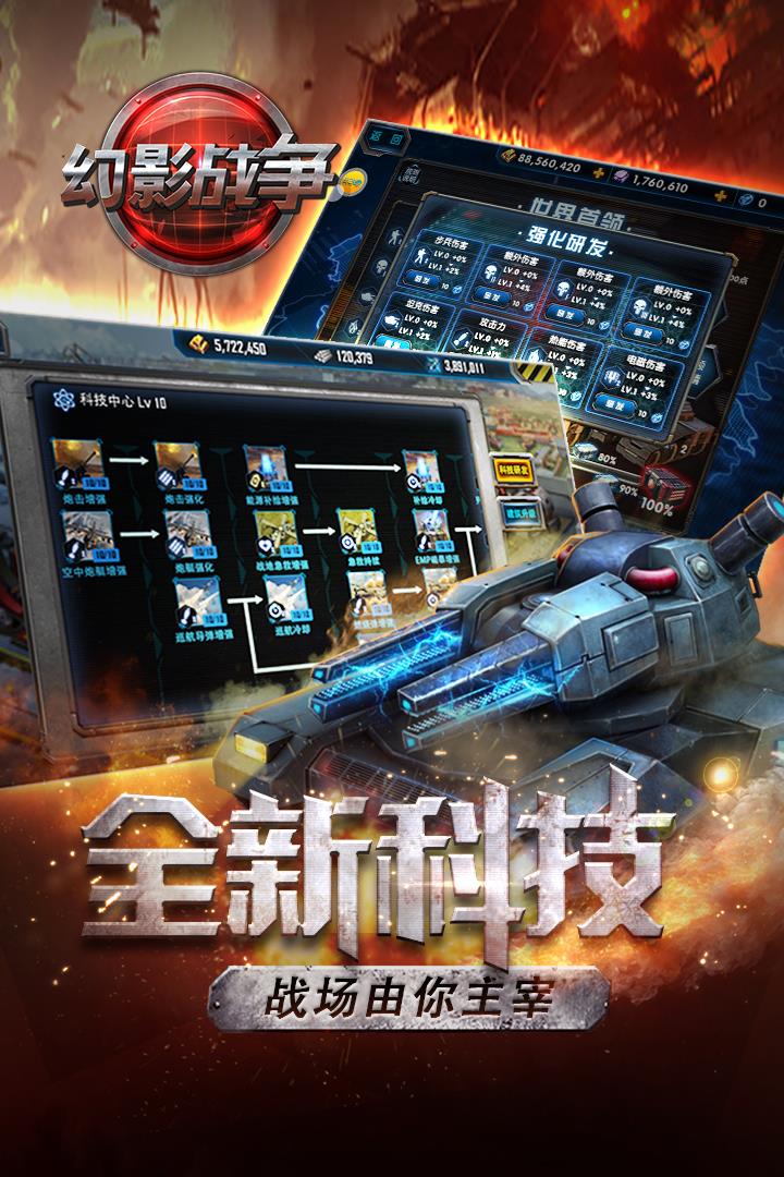 幻影战争  v1.2.1图2