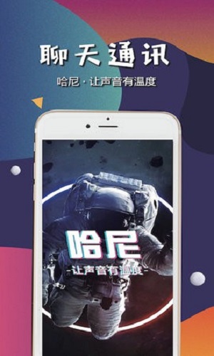 哈尼语音破解版ios  v1.0图1
