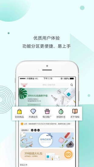 淘秘下载按装  v2.3.6图2