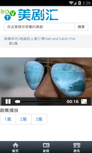 美剧汇安卓版  v1.0图3