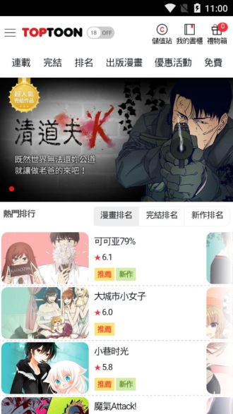 顶通漫画app中文官网最新版  v1.0.0图3