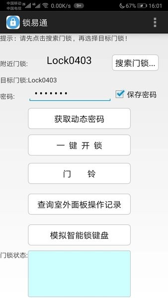 锁易通  v1.0图2