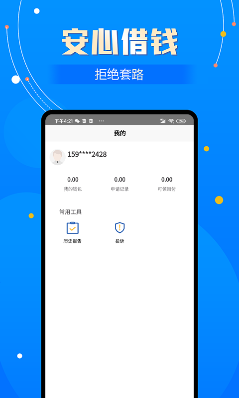 花丫优选贷款免费版  v2.0图3