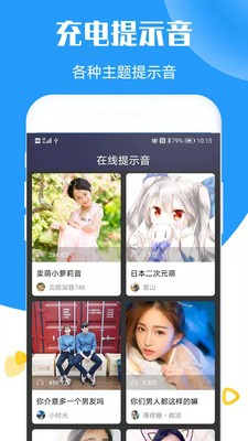 天官赐福充电提示音  v1.0图1