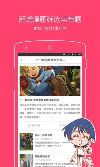 动漫之家最新版官网  v2.7.021图1