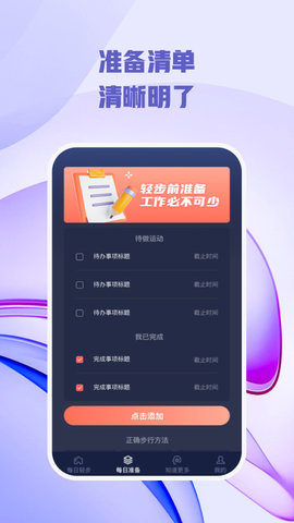 每日轻步  v1.0.1图3