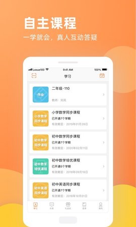 乐学一百  v2.3.10图3