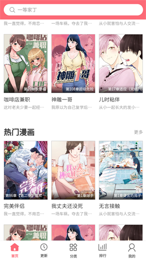 多漫吧漫画免费版