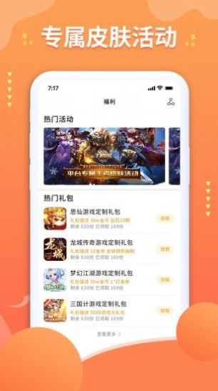 亿游盒子  v1.0图3