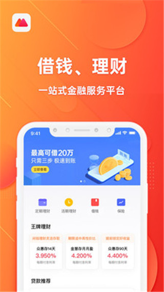 欢太金融借款手机版  v1.1.4图4