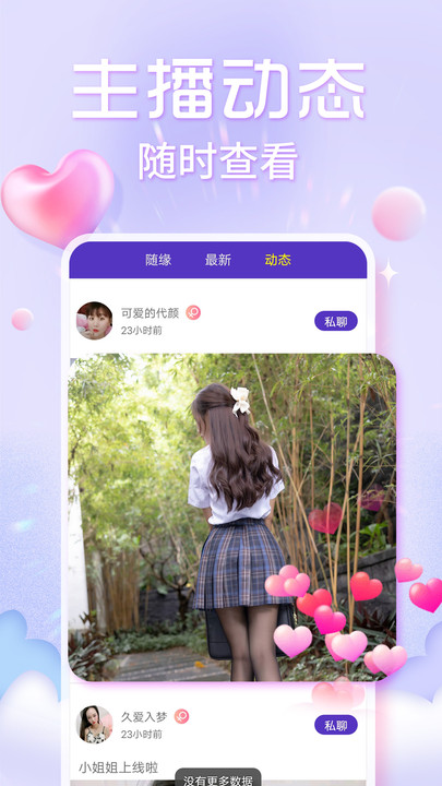 欢泡视频聊天  v1.0.0图3