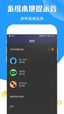 天官赐福充电提示音  v1.0图3