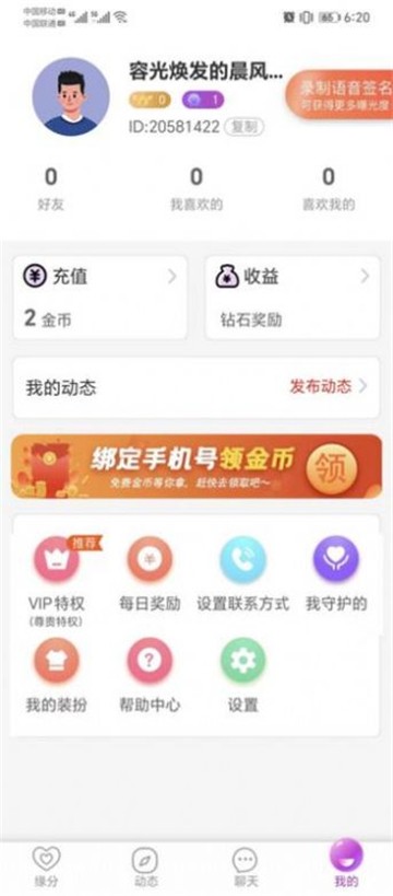 呼爱同城交友app  v2.1.62图1