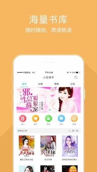 豆包小说  v1.0.0图3