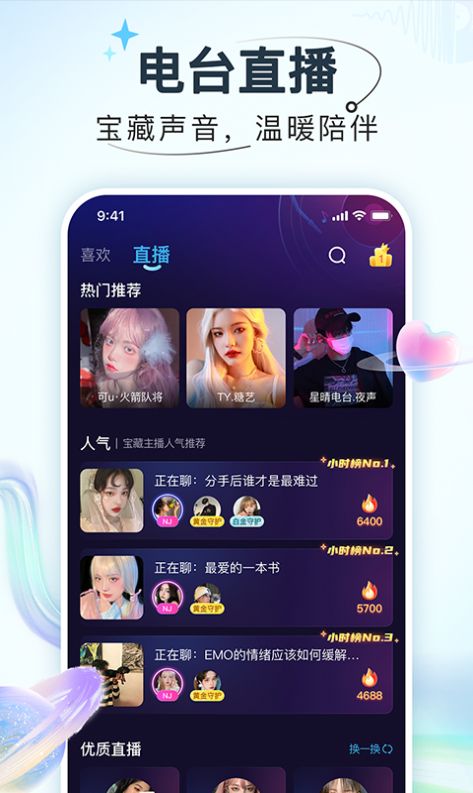 嗨嗨星球2024  v2.4.5图2