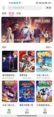 动漫星空手机版  v1.0.1图1