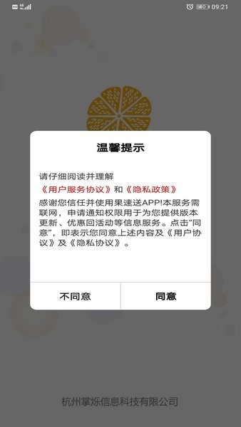 果速送平台  v2.3.4图1