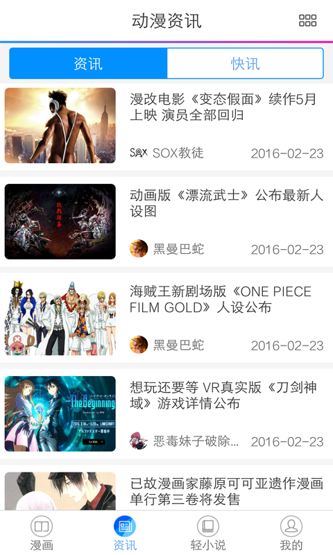 动漫书手机版  v2.1图1