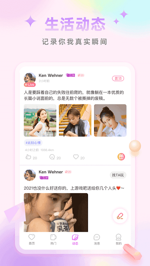 花样交友app  v4.1.7图3