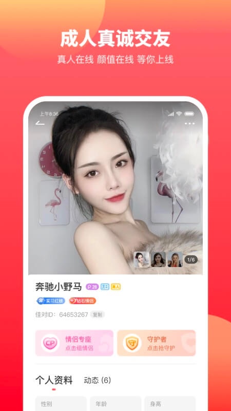 佳对相亲平台app下载  v1.0.5图1