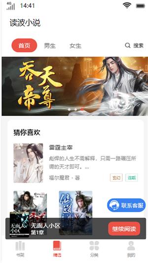 读波小说免费阅读  v1.0图1