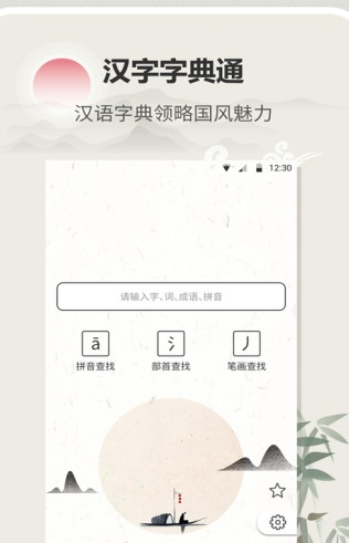 汉字字典通  v1.1.2图1