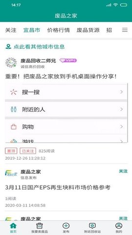 废品之家  v1.0.4图3