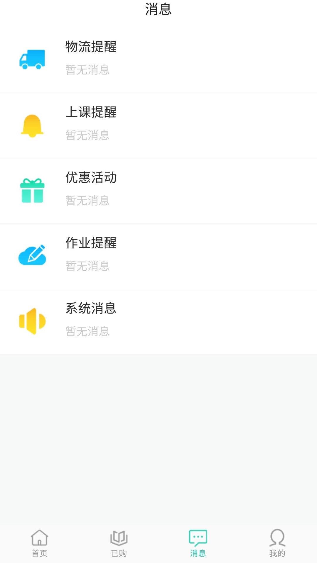 育栋之声  v3.6.4图3