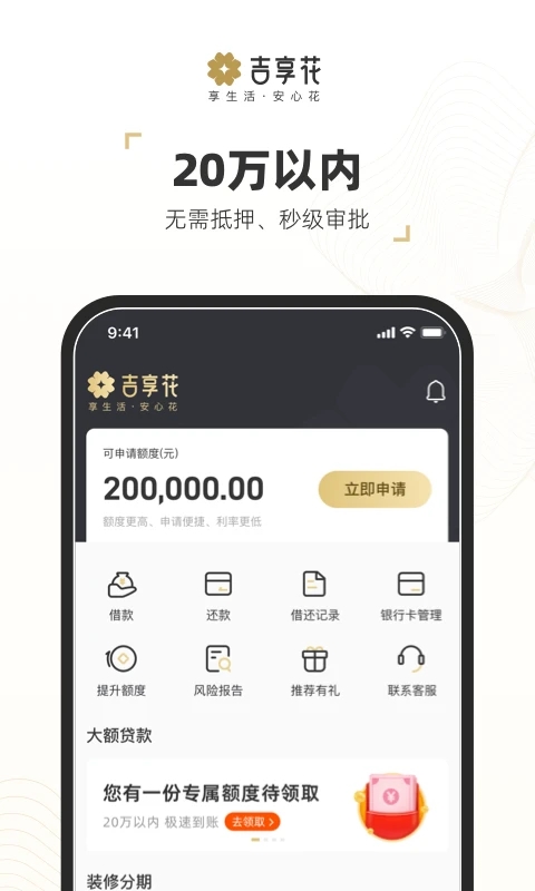 吉享花贷款app下载  v1.1.2图3
