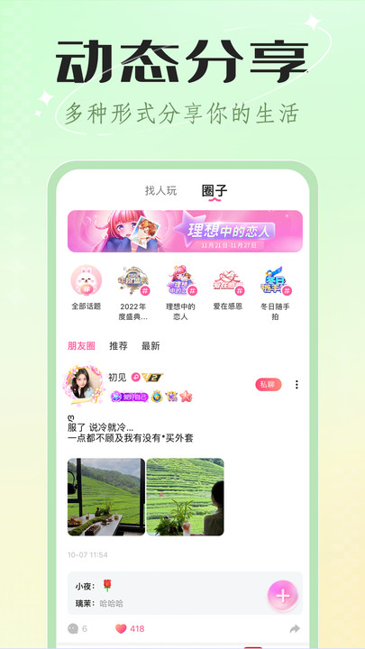 欢欢语音免费版  v3.2.1图4