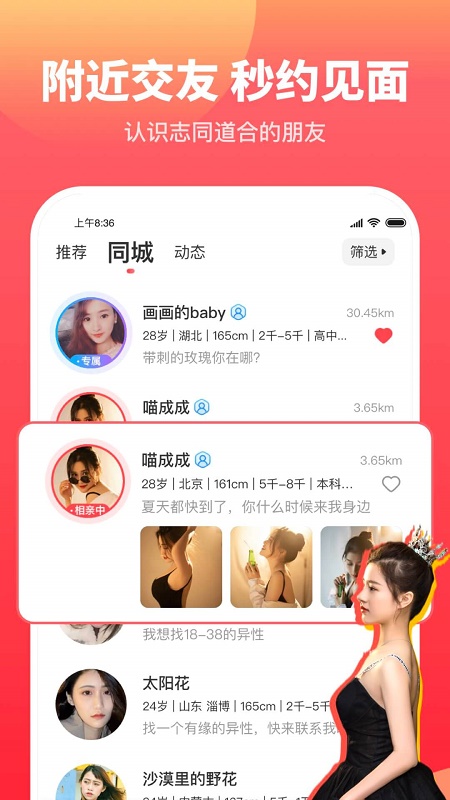 佳对相亲平台app下载  v1.0.5图3