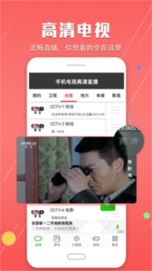 手机电视高清直播官方免费下载  v7.1.9图2