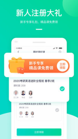 新东方在线  v4.39.0图2