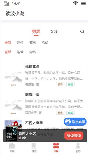 读波小说免费阅读  v1.0图2