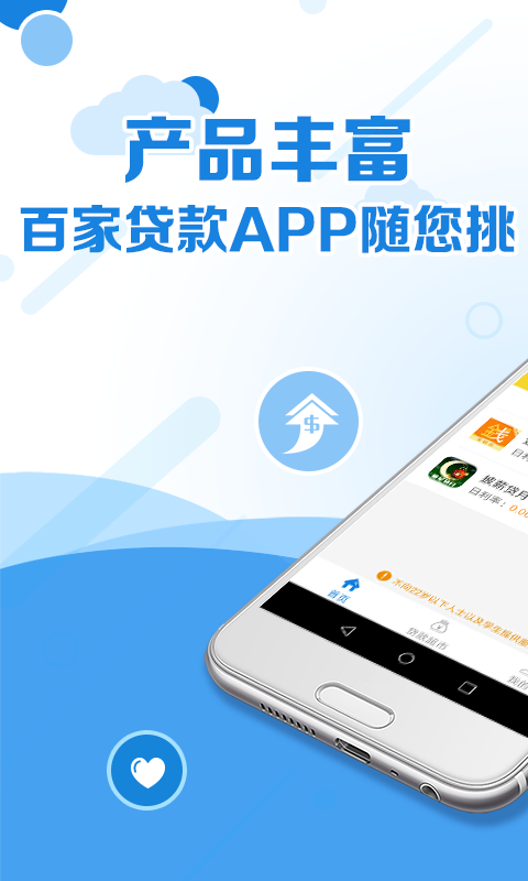 极速借app贷款  v3.4.0图1