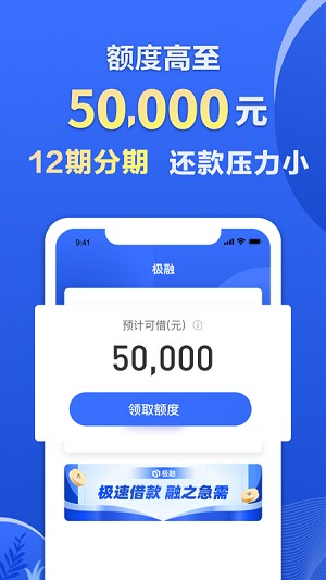 极融借款平台免费版  v9.0.95图3