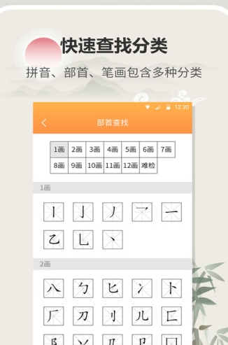 汉字字典通