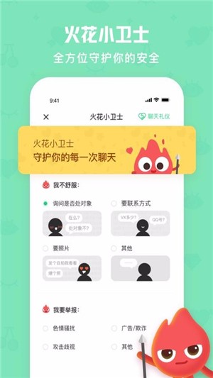 火花Chat免费版  v2.5.8图3