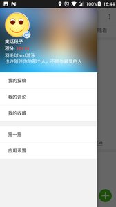 笑话段子  v2.4.1图1