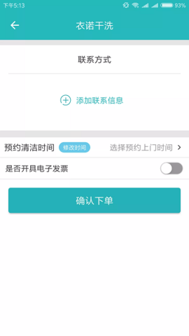 衣诺干洗  v1.0.0图1