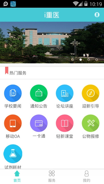 i重医  v1.5.8图3