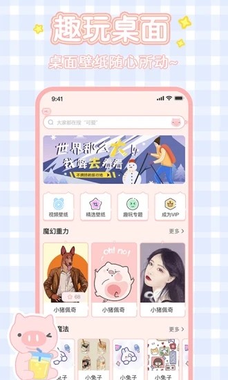 趣玩桌面壁纸  v2.3.3图2