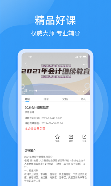 点滴云课堂  v3.20.3图1