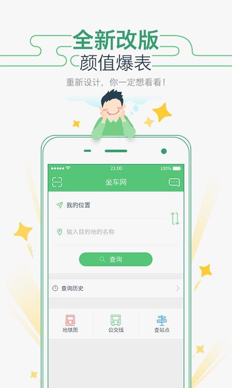 坐车网  v3.11.120856图2