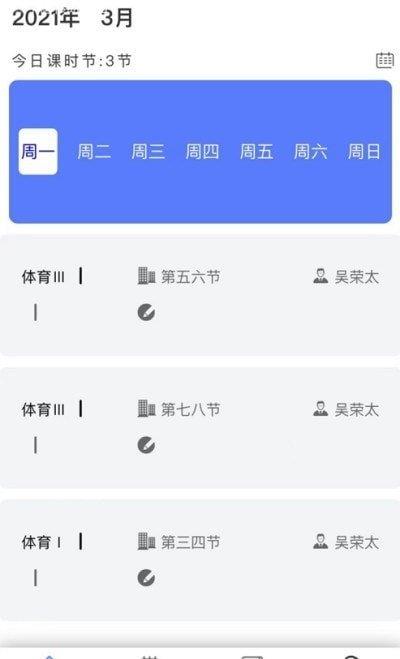 掌上莲峰教师端  v1.0.13图1