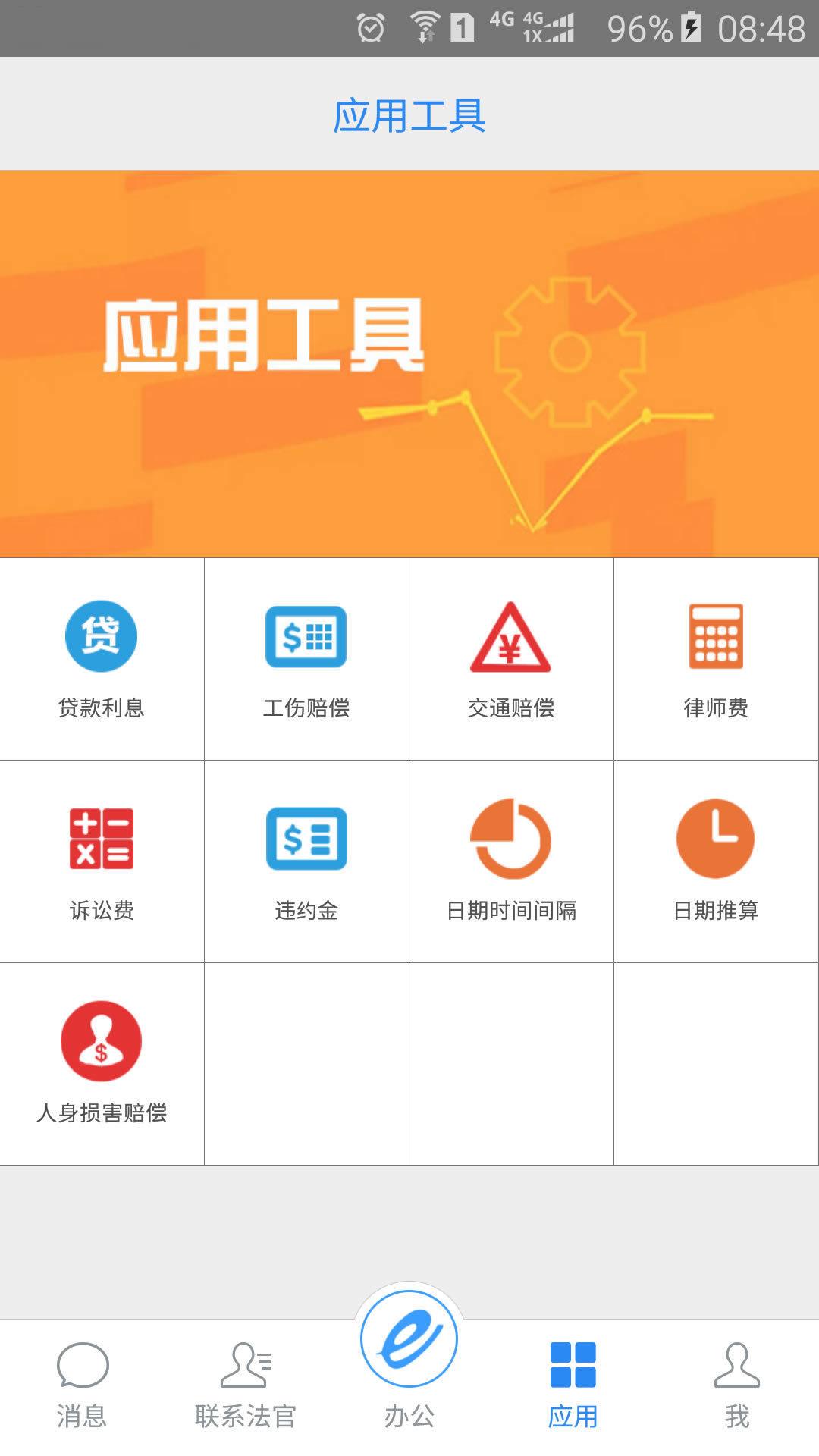 e律师定制版  v2.0.2图2